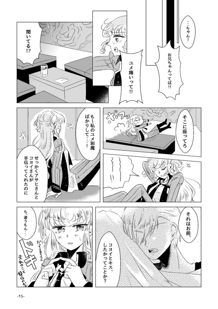 Watashi ga Yume Ouji-sama