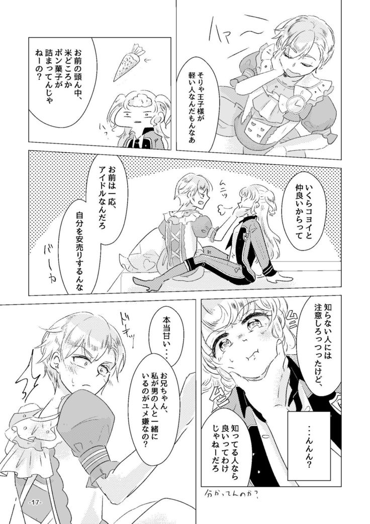 Watashi ga Yume Ouji-sama