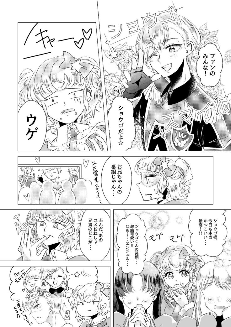 Watashi ga Yume Ouji-sama
