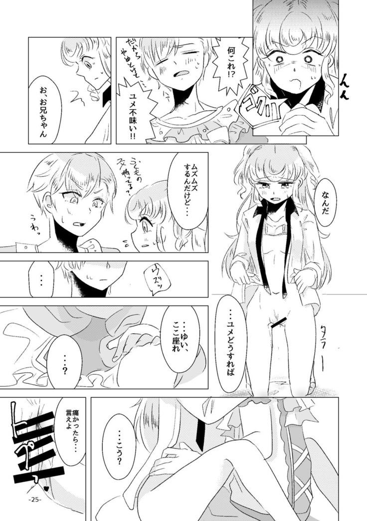 Watashi ga Yume Ouji-sama