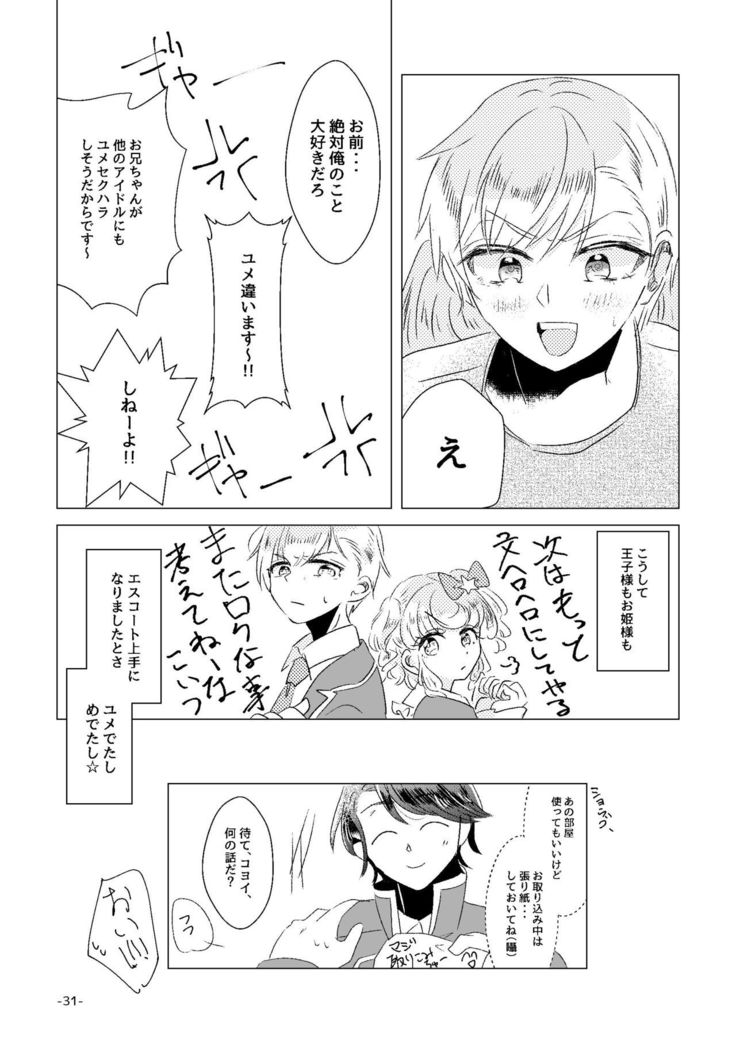 Watashi ga Yume Ouji-sama