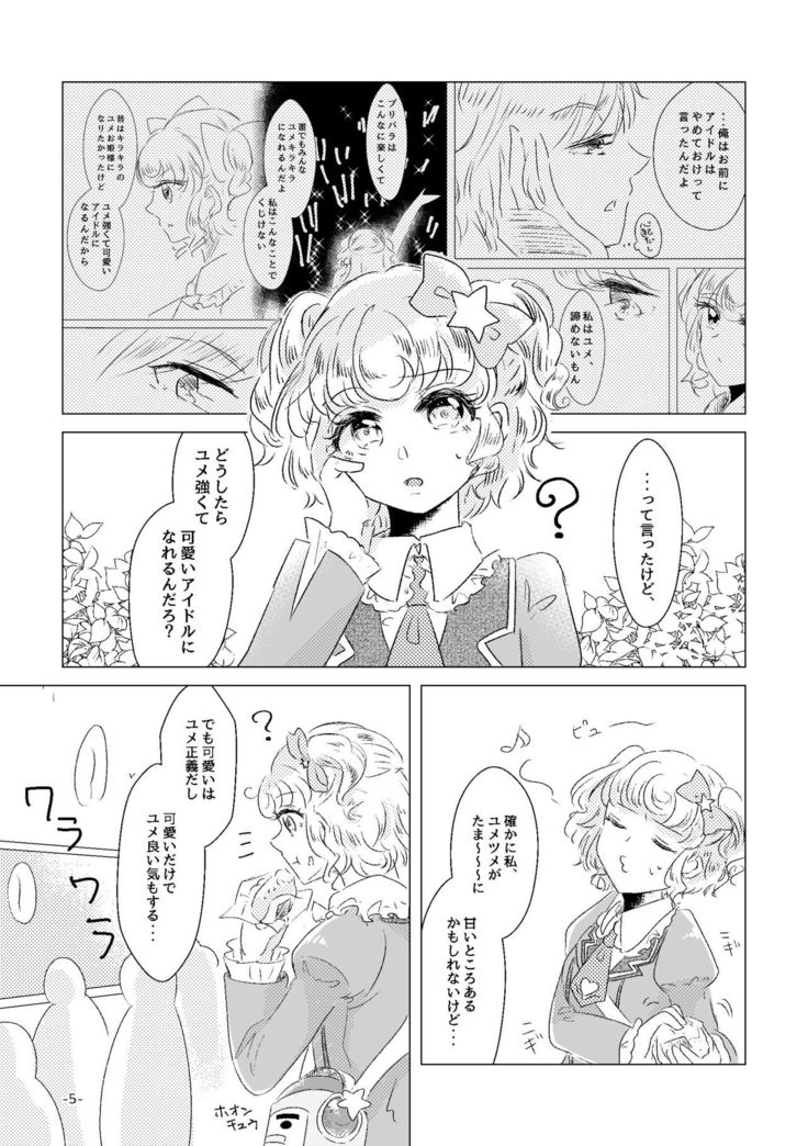 Watashi ga Yume Ouji-sama