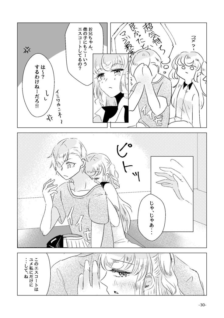 Watashi ga Yume Ouji-sama