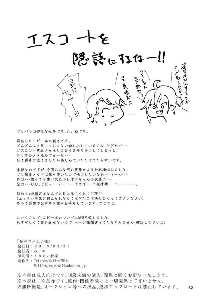 Watashi ga Yume Ouji-sama