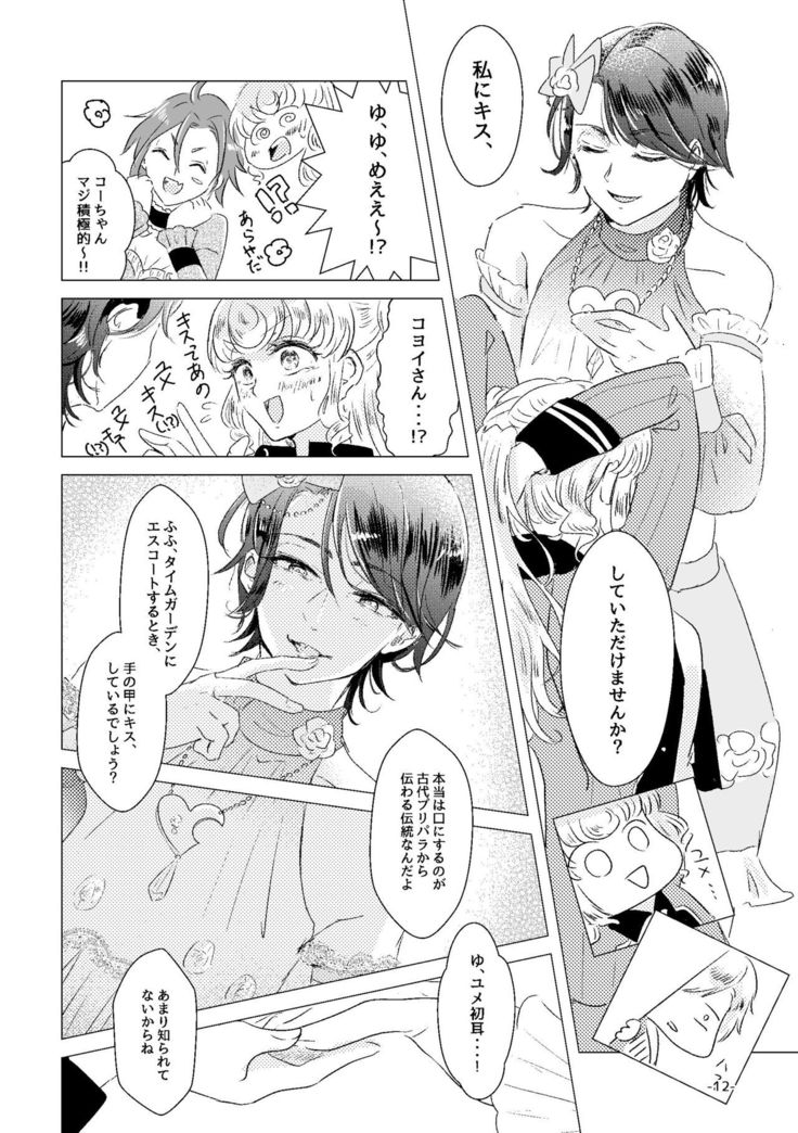 Watashi ga Yume Ouji-sama