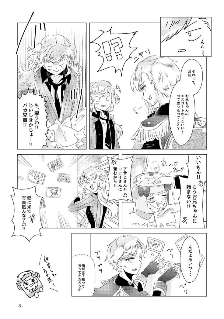 Watashi ga Yume Ouji-sama