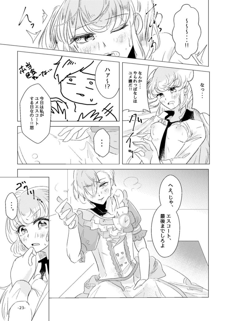 Watashi ga Yume Ouji-sama