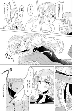 Watashi ga Yume Ouji-sama - Page 18