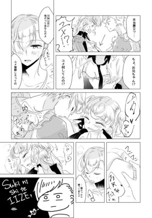 Watashi ga Yume Ouji-sama - Page 20