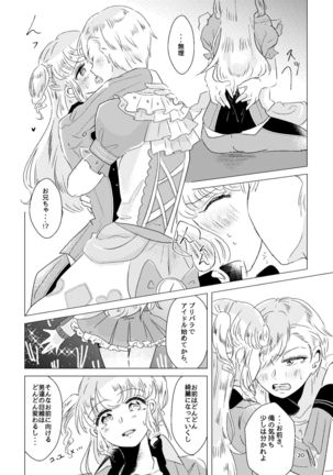 Watashi ga Yume Ouji-sama - Page 19