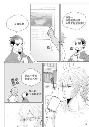 sida no koe Page #18