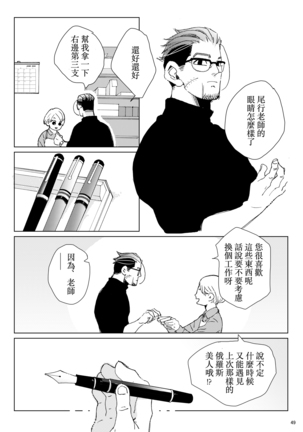 sida no koe Page #48