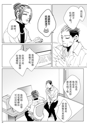 sida no koe Page #35