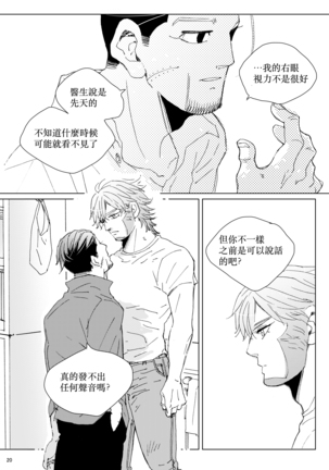 sida no koe Page #19
