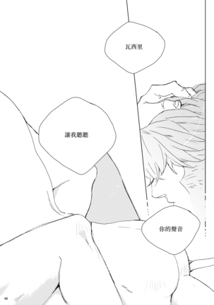sida no koe Page #45