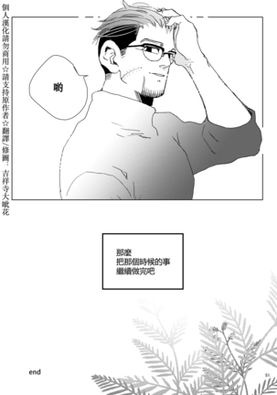 sida no koe Page #50