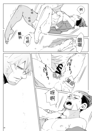 sida no koe Page #29