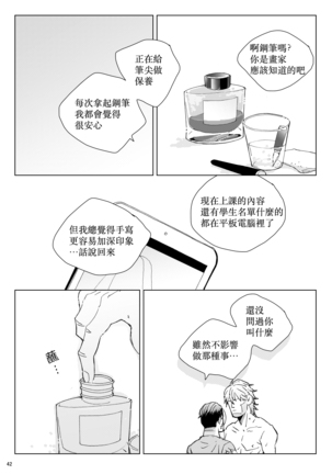 sida no koe Page #41