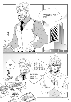 sida no koe Page #38