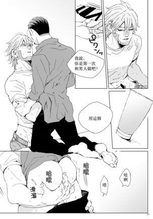 sida no koe Page #26