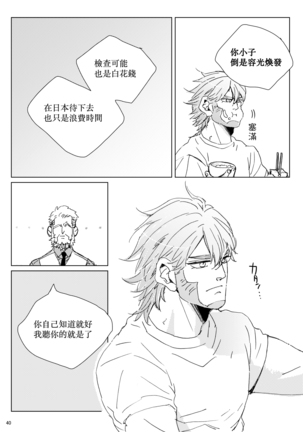 sida no koe Page #39