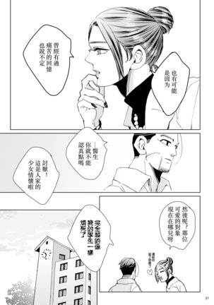 sida no koe Page #36