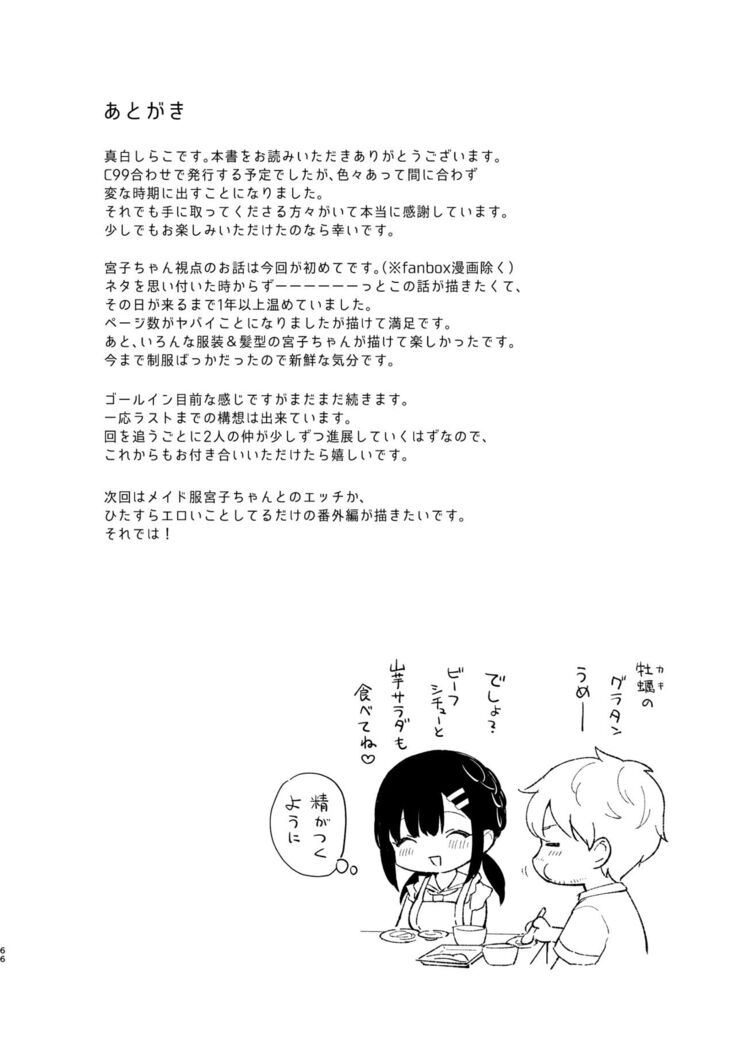 Oshikake Kanojo no Omamagoto