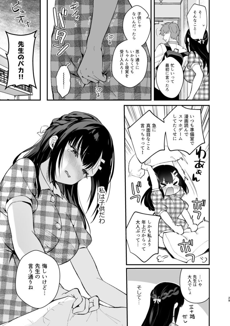 Oshikake Kanojo no Omamagoto