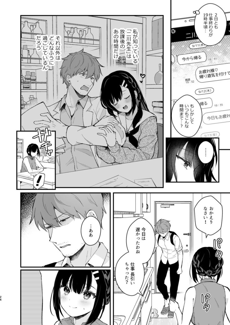 Oshikake Kanojo no Omamagoto