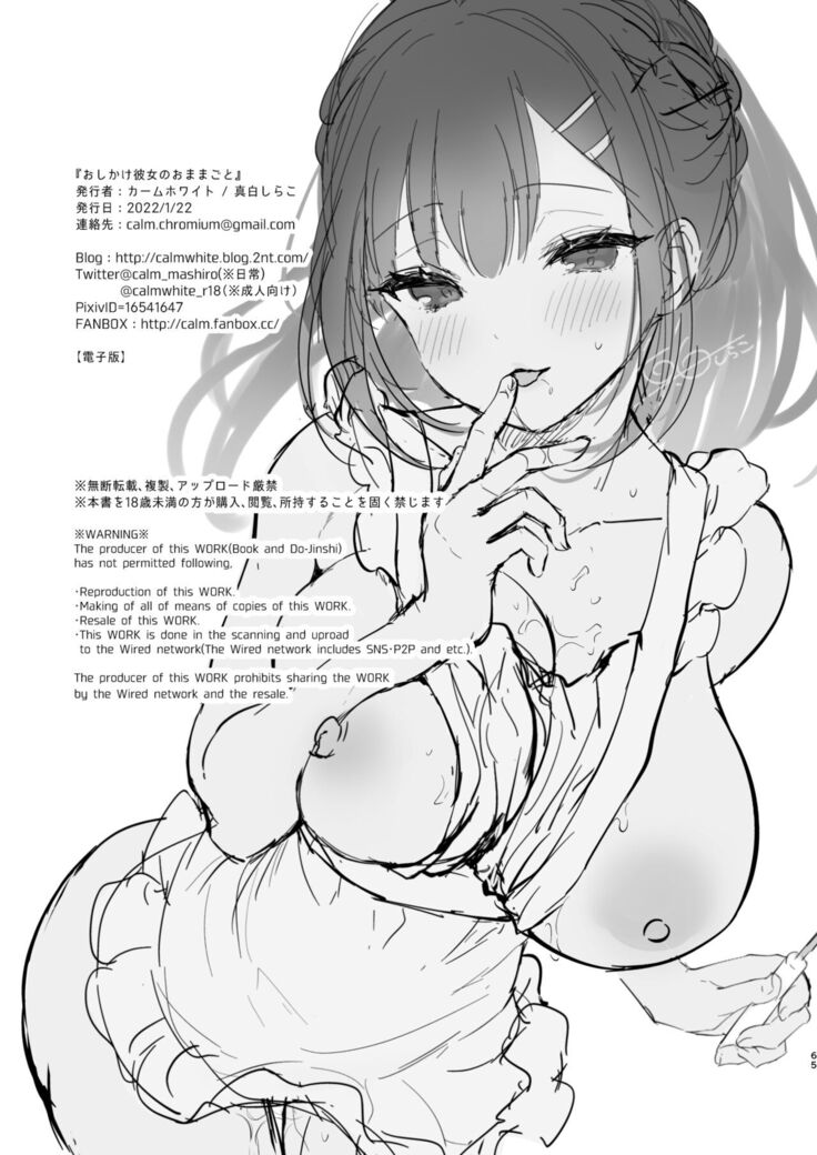 Oshikake Kanojo no Omamagoto