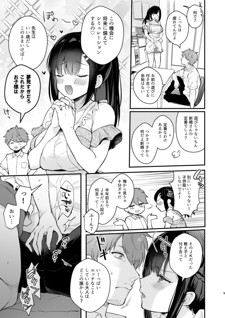 Oshikake Kanojo no Omamagoto