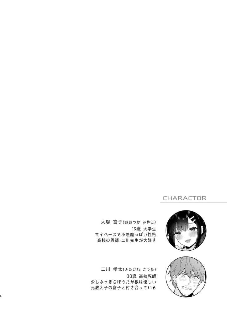 Oshikake Kanojo no Omamagoto