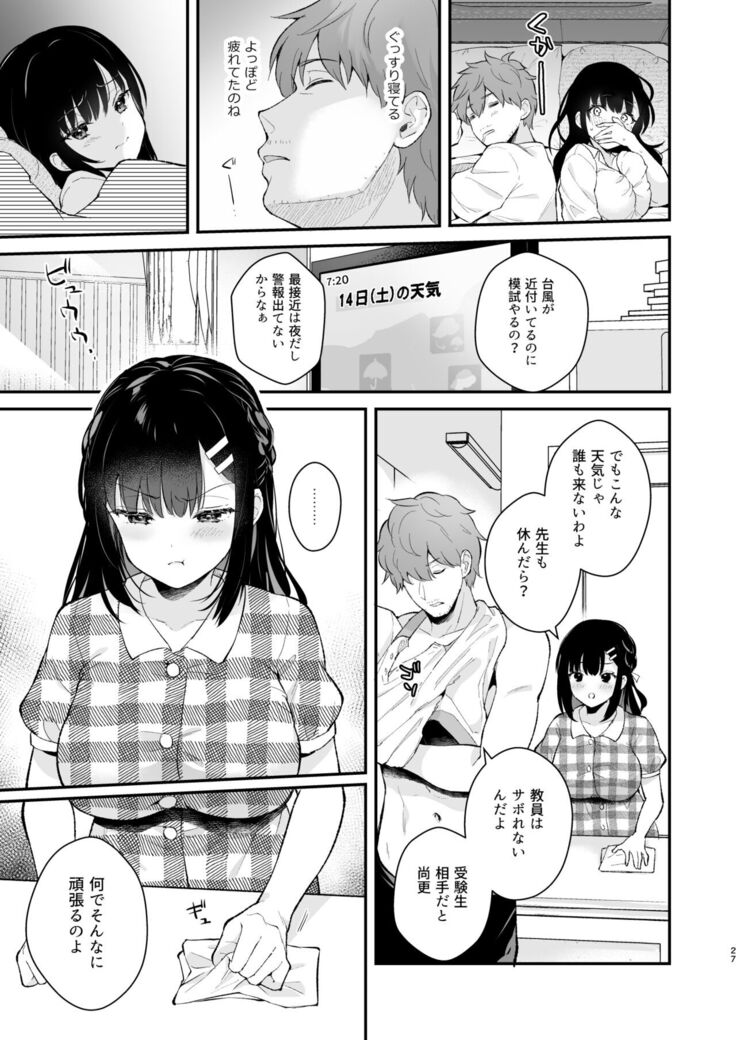 Oshikake Kanojo no Omamagoto