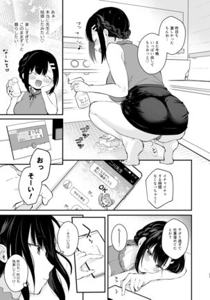 Oshikake Kanojo no Omamagoto Page #22