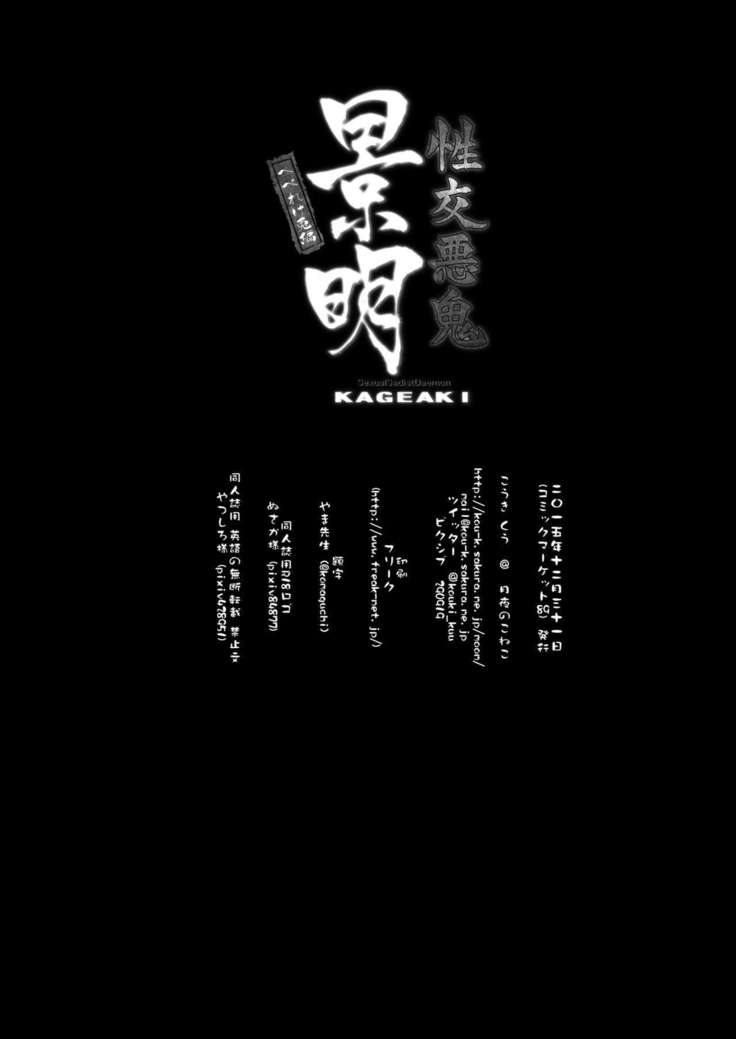 Seikou Akki Kageaki Hebereke Usagi Hen | Sexual Sadist Daemon Kageaki ~The Drunken Bunny~