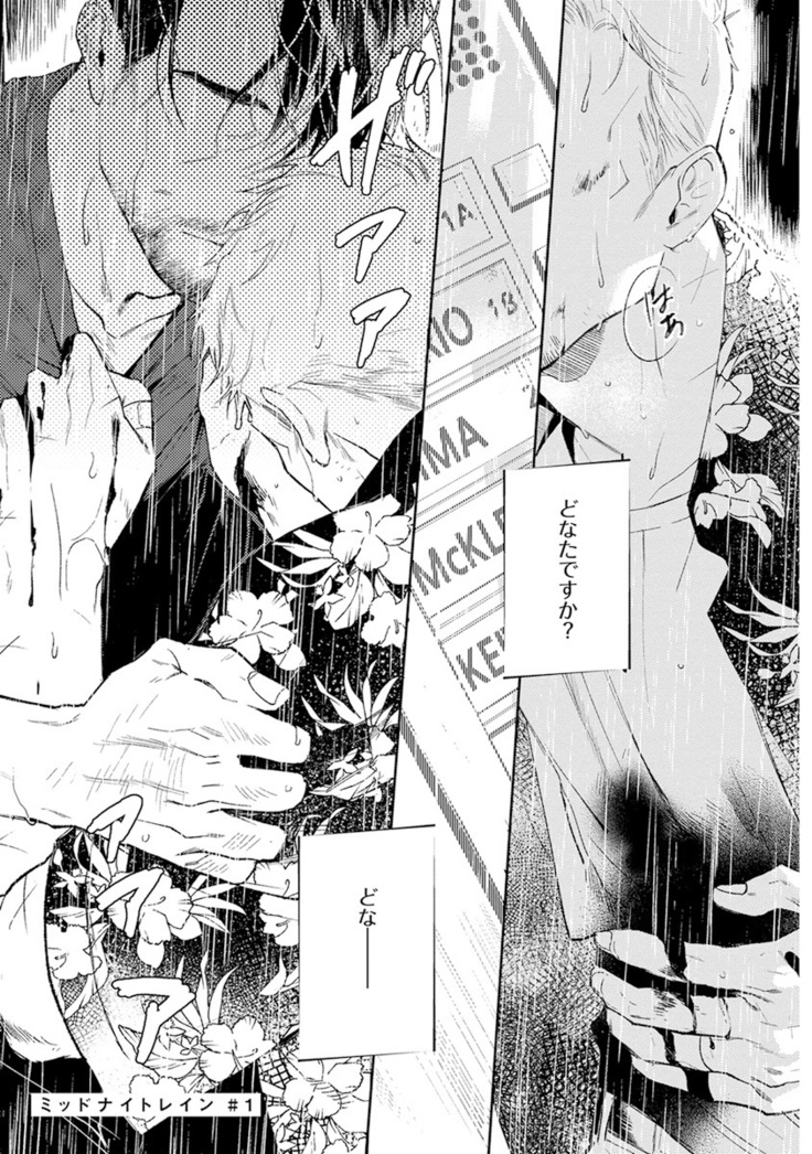 Midnight Rain