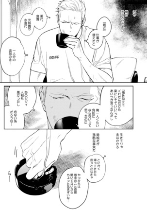 Midnight Rain Page #121