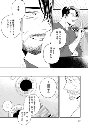 Midnight Rain Page #24