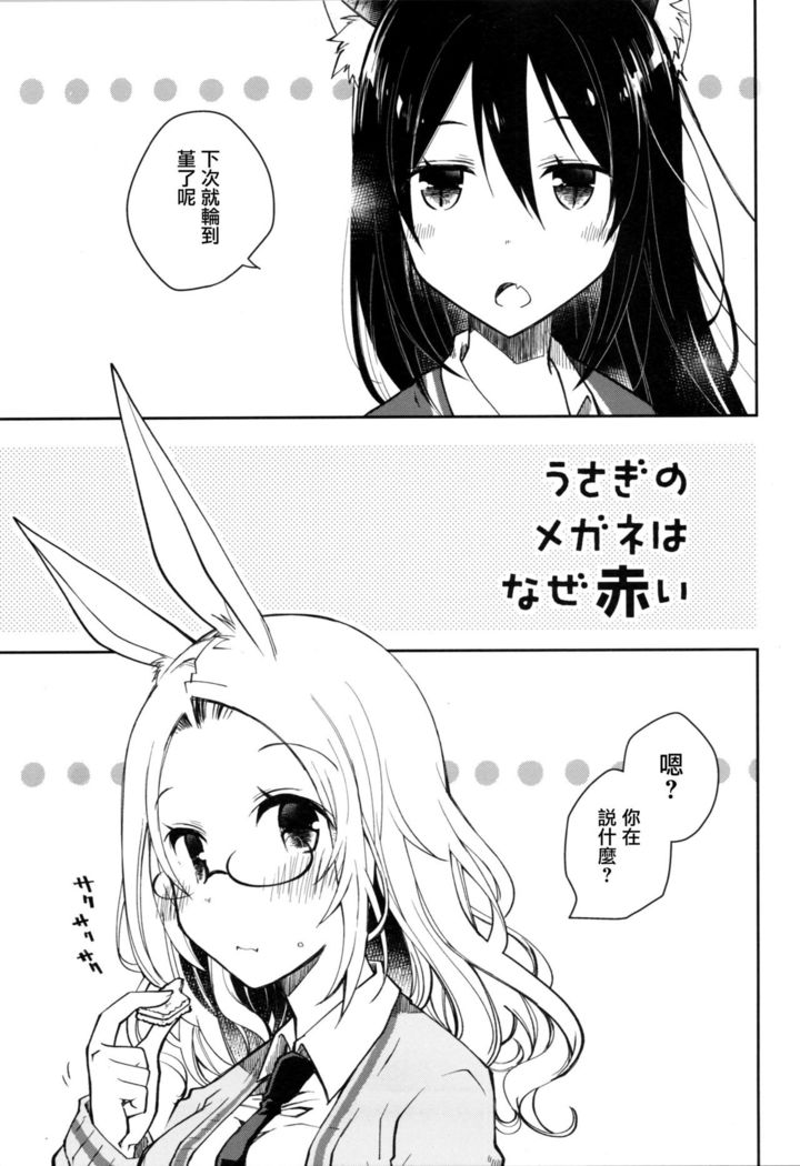Mimi to Shippo no Aru Kurashi