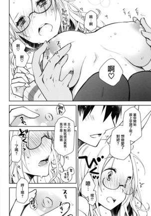 Mimi to Shippo no Aru Kurashi - Page 27