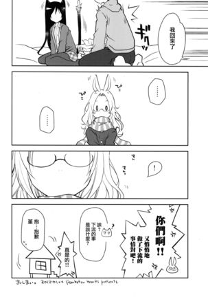 Mimi to Shippo no Aru Kurashi - Page 17