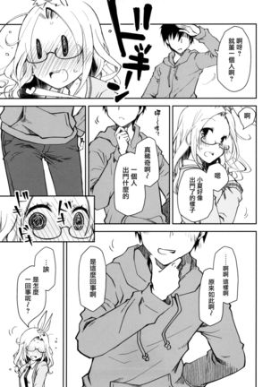 Mimi to Shippo no Aru Kurashi - Page 22