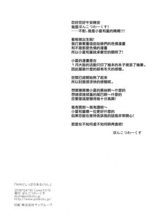 Mimi to Shippo no Aru Kurashi - Page 37