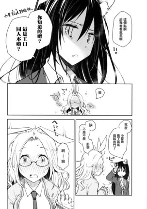 Mimi to Shippo no Aru Kurashi - Page 21