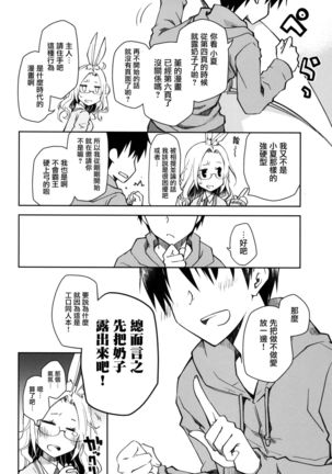 Mimi to Shippo no Aru Kurashi - Page 25