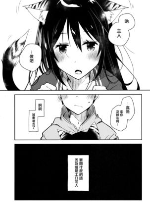 Mimi to Shippo no Aru Kurashi - Page 6