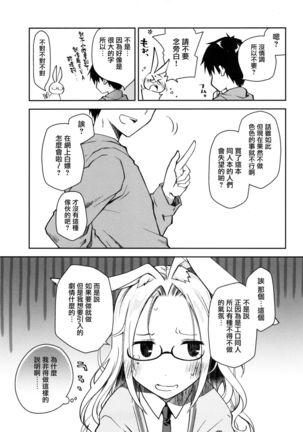Mimi to Shippo no Aru Kurashi Page #24