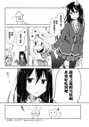 Mimi to Shippo no Aru Kurashi - Page 35