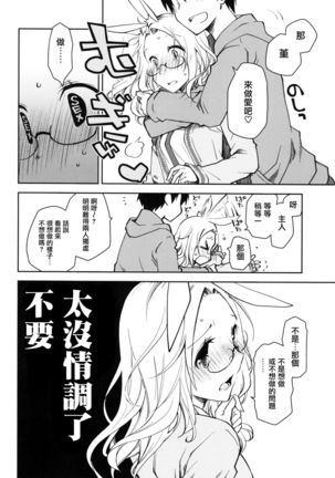 Mimi to Shippo no Aru Kurashi Page #23