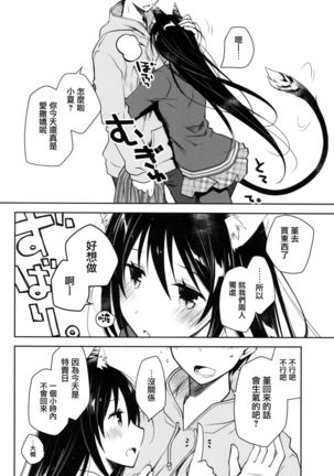 Mimi to Shippo no Aru Kurashi - Page 5